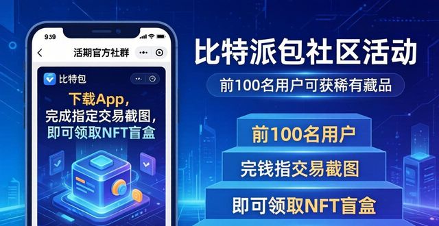 如何在比特派钱包app官方下载网址中开展社区活动？_比特派钱包和比太钱包_bitpie比特派钱包