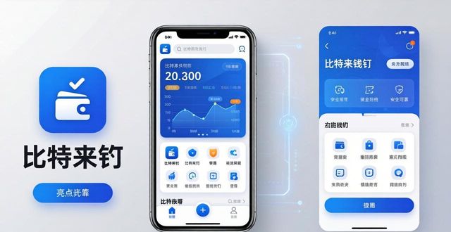 比特派钱包下载官方app的界面设计亮点_2021比特派钱包使用视频_比特派钱包使用教程