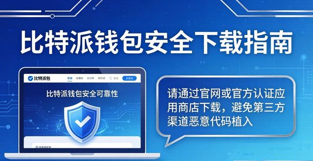 比特派钱包app官方下载中文版的产品逻辑与布局_bitpie比特派钱包_比特派钱包是冷钱包还是热钱包