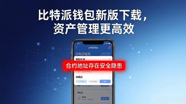 比特派钱包是冷钱包还是热钱包_下载比特派钱包最新版本，提高数字资产管理的效率_比特派钱包体系