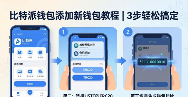 如何轻松添加钱包到比特派钱包？_比特派钱包导入其他钱包_比特派怎么添加币种