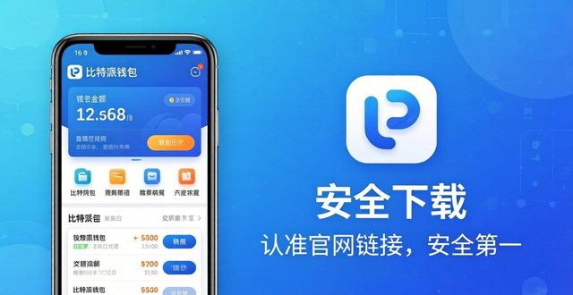 bitpie比特派钱包_比特派钱包官方网站的下载链接与资源_比特派钱包体系
