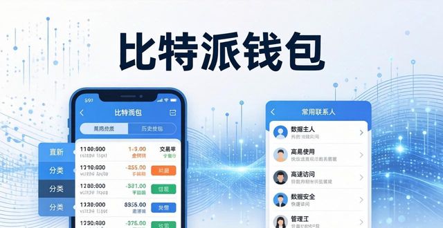比特派钱包app官方版下载的用户数据利用与升级_2021比特派钱包使用视频_比特派钱包下载中文版