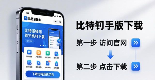 比特派钱包trx_比特派钱包使用方法_迅速访问比特派钱包手机版的下载页面