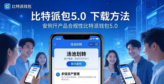 比特派钱包体系_如何通过比特派钱包5.0官方下载保持市场占有？_bitpie比特派钱包
