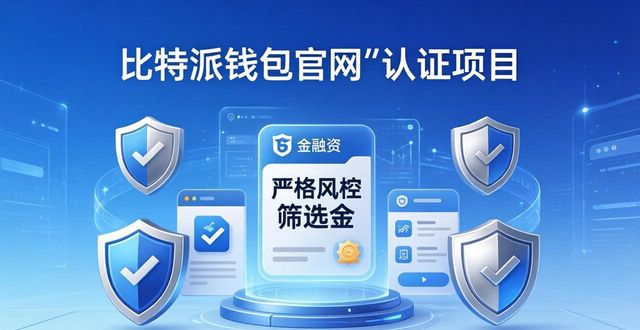 比特派钱包百度百科_比特派钱包是冷钱包吗_如何在比特派钱包官方网站找到最佳投资方案与策略?