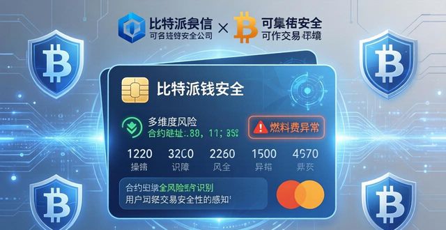 2021比特派钱包使用视频_比特派钱包下载地址_比特派钱包最新版的安全交易环境