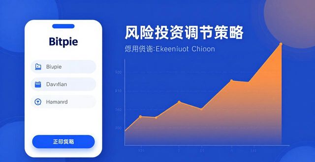 钱包交易所是什么_如何通过Bitpie钱包app官网调节风险投资？_钱包官方