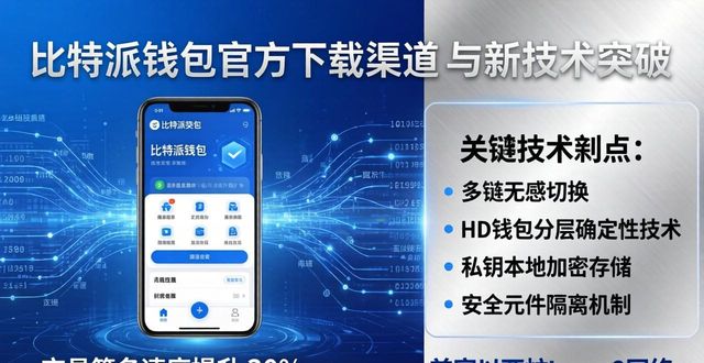 比特派钱包trx_比特派钱包app官方版下载的支持渠道与技术突破_bitpie比特派钱包