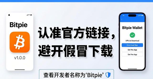 钱包骗局是怎么回事_安装百度杀毒确保软件安全_如何避免假冒下载链接，确保Bitpie钱包安全？